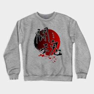 Fighting Spirit (Kanji Art) Crewneck Sweatshirt